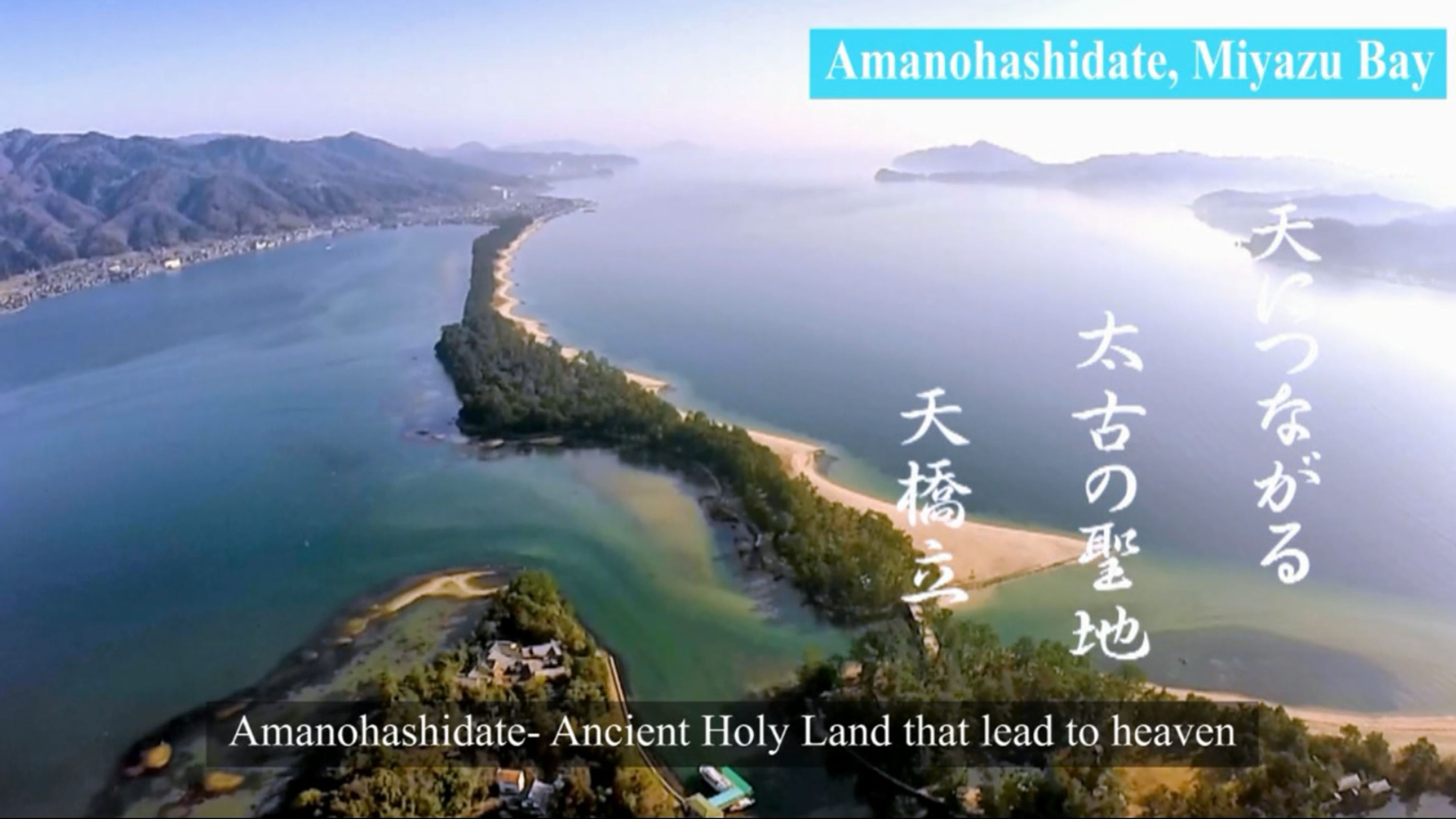 Our Bays' Movie / 京都宮津湾・伊根湾動画